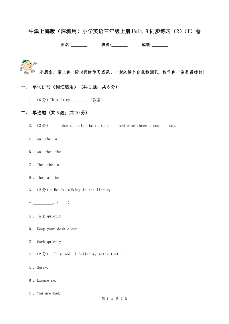 牛津上海版（深圳用）小学英语三年级上册Unit 8同步练习（2）（I）卷.doc_第1页