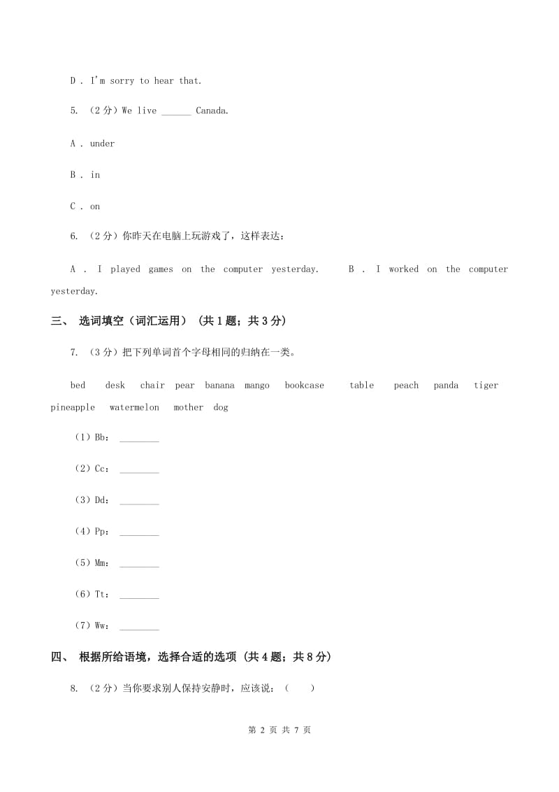 牛津上海版（深圳用）小学英语三年级上册Unit 8同步练习（2）（I）卷.doc_第2页