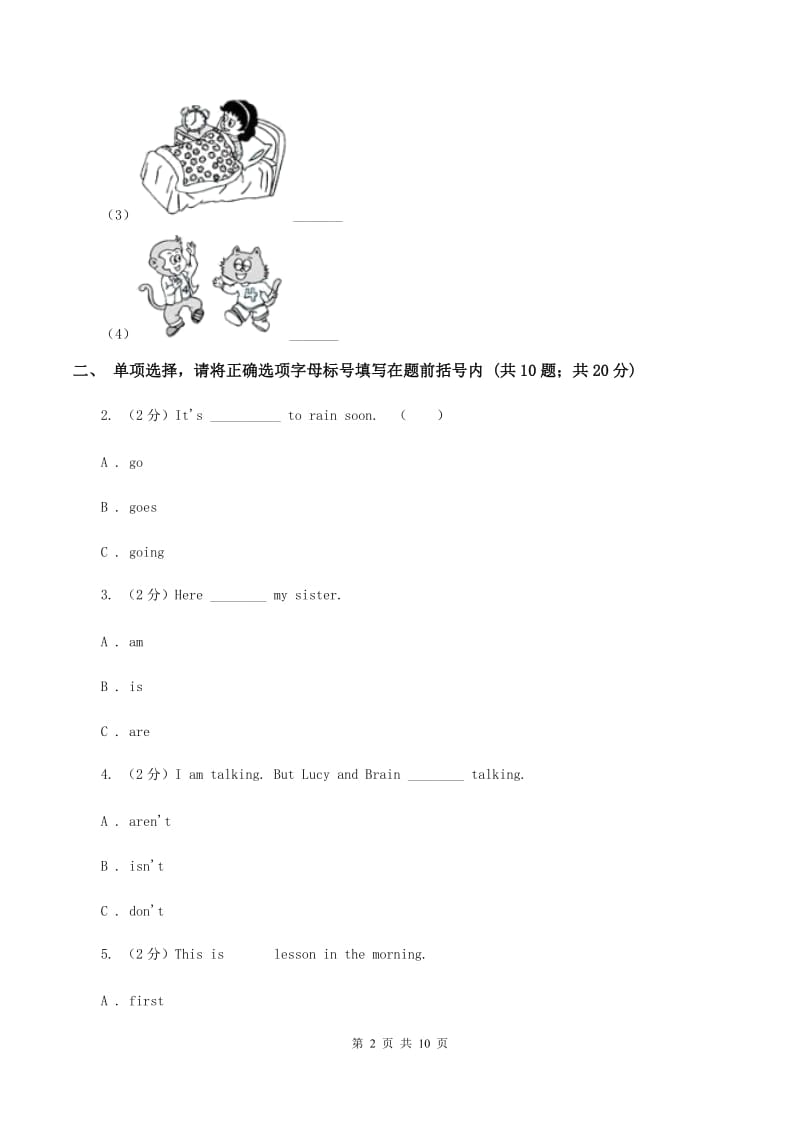 牛津上海版2020年小升初英语模拟试卷（四）.doc_第2页