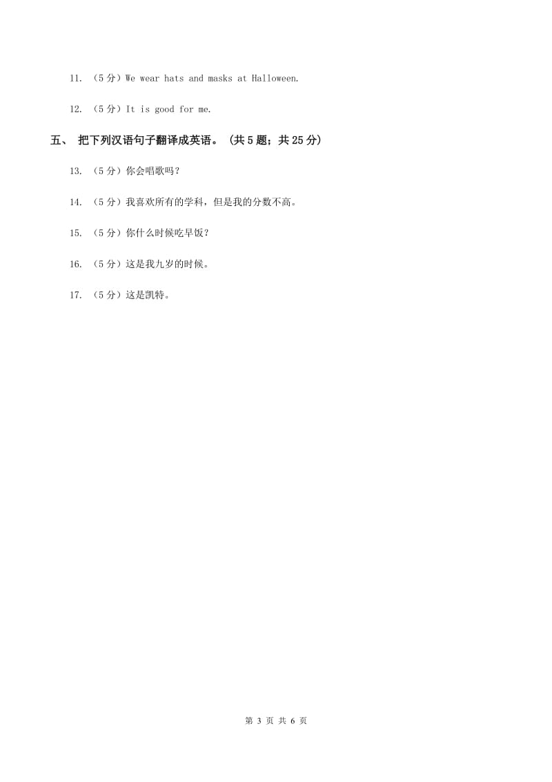 外研版（三起点）2019-2020学年小学英语五年级下册Module 6 Unit 2 Shevisited the Tianchi Lake. 同步练习D卷.doc_第3页