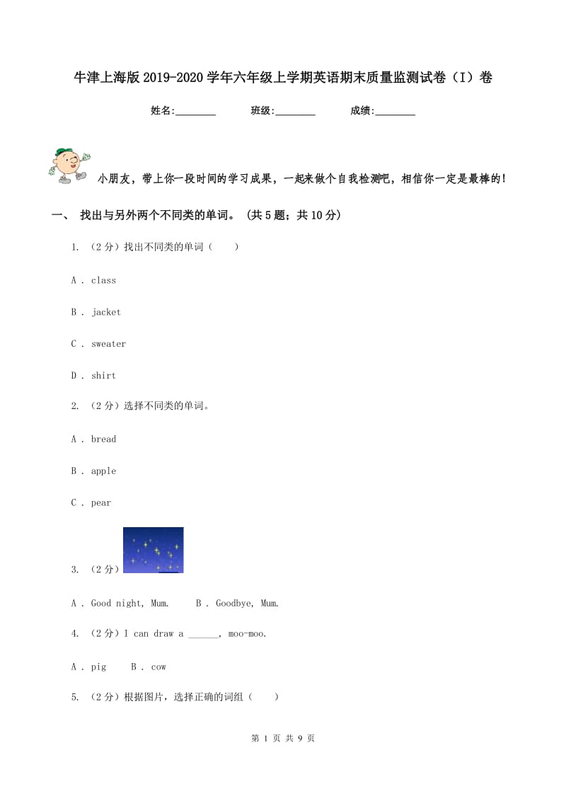 牛津上海版2019-2020学年六年级上学期英语期末质量监测试卷（I）卷.doc_第1页