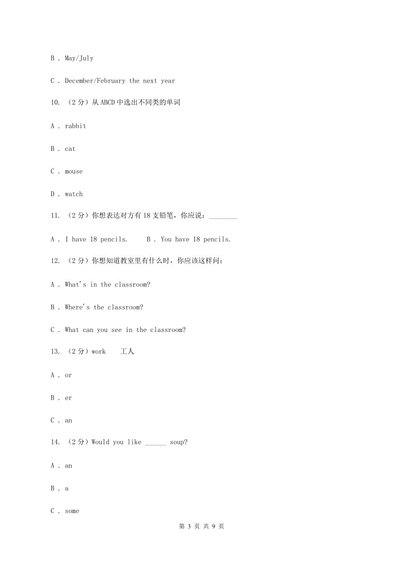 牛津上海版2019-2020学年六年级上学期英语期末质量监测试卷（I）卷.doc_第3页