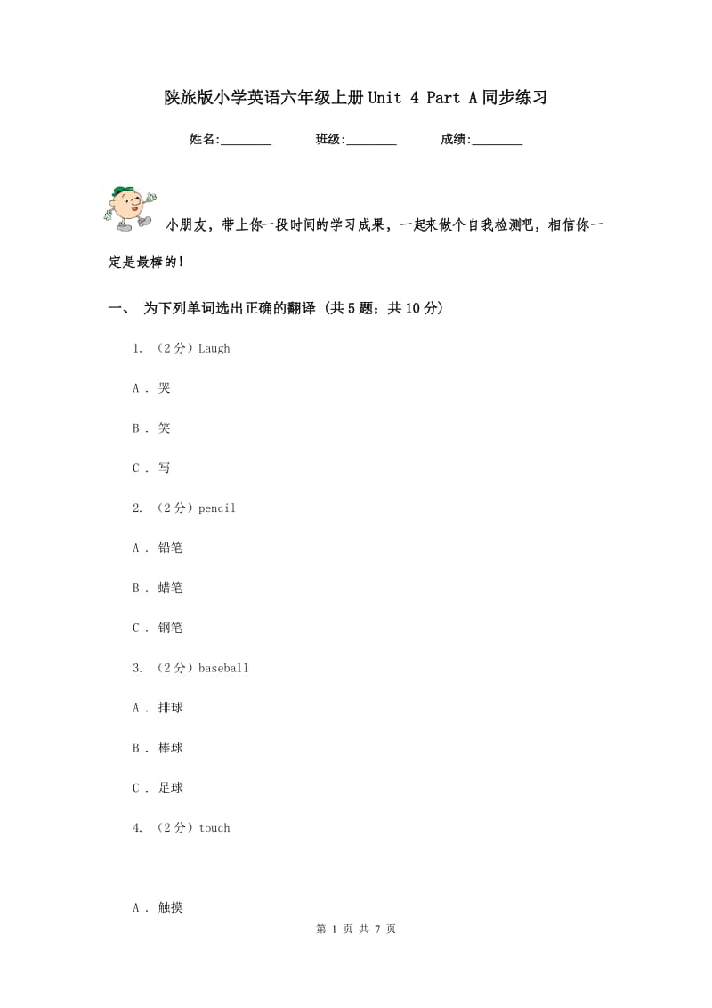 陕旅版小学英语六年级上册Unit 4 Part A同步练习.doc_第1页