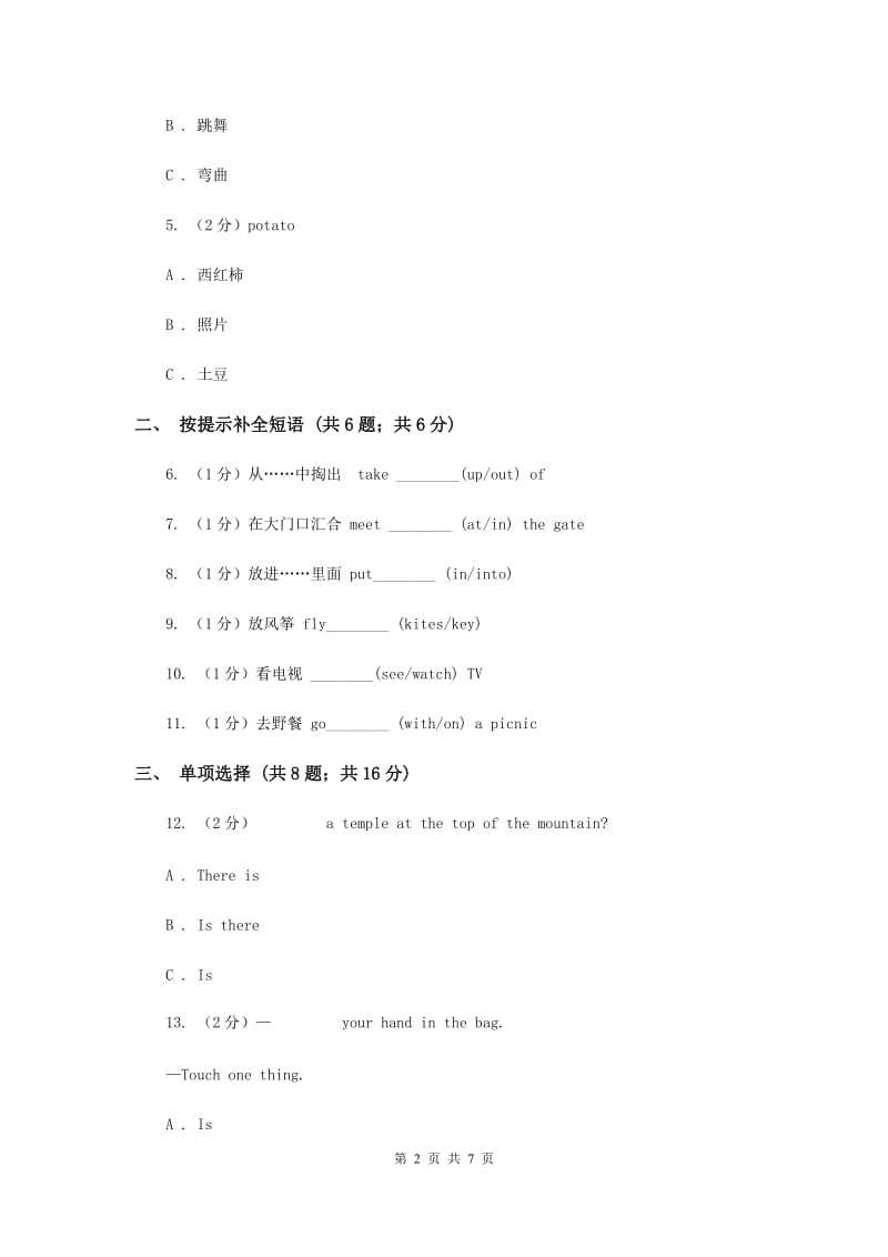 陕旅版小学英语六年级上册Unit 4 Part A同步练习.doc_第2页