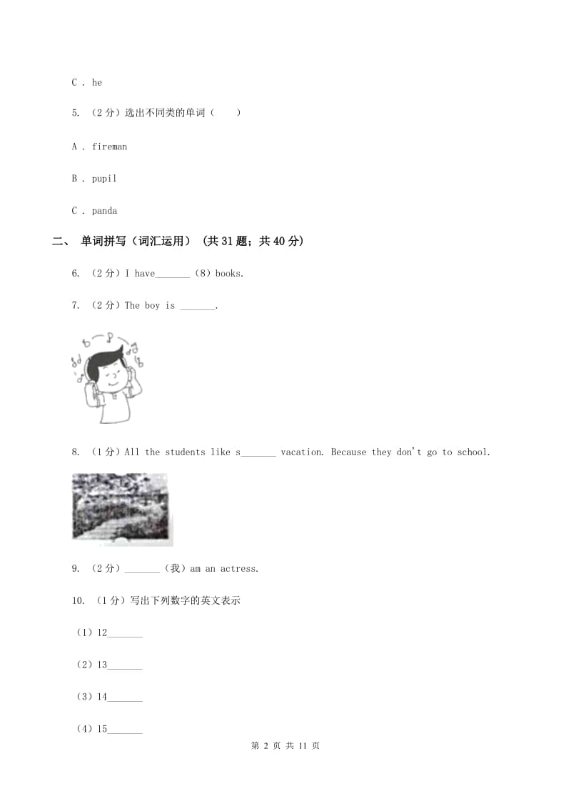 牛津上海版（深圳用）小学英语五年级上册期末专项复习：单词拼写（II ）卷.doc_第2页