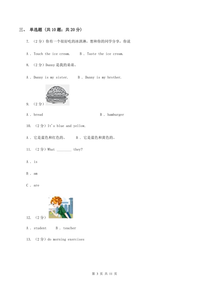 牛津上海版（深圳用）小学英语五年级上册Module 1 Unit 1 同步练习（1）（I）卷.doc_第3页