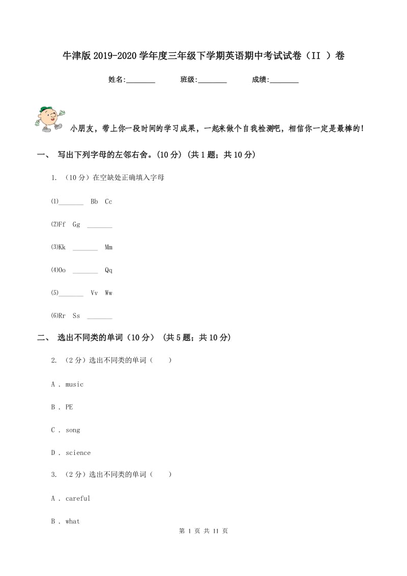 牛津版2019-2020学年度三年级下学期英语期中考试试卷（II ）卷.doc_第1页