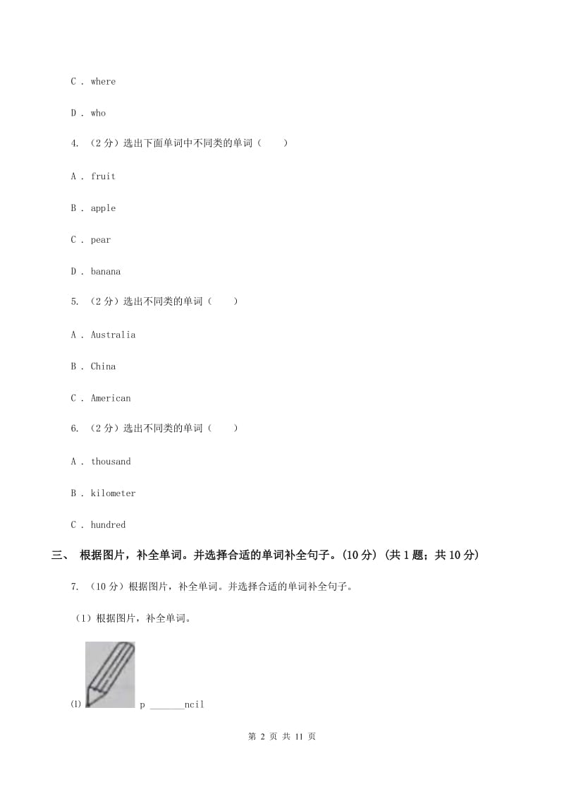 牛津版2019-2020学年度三年级下学期英语期中考试试卷（II ）卷.doc_第2页