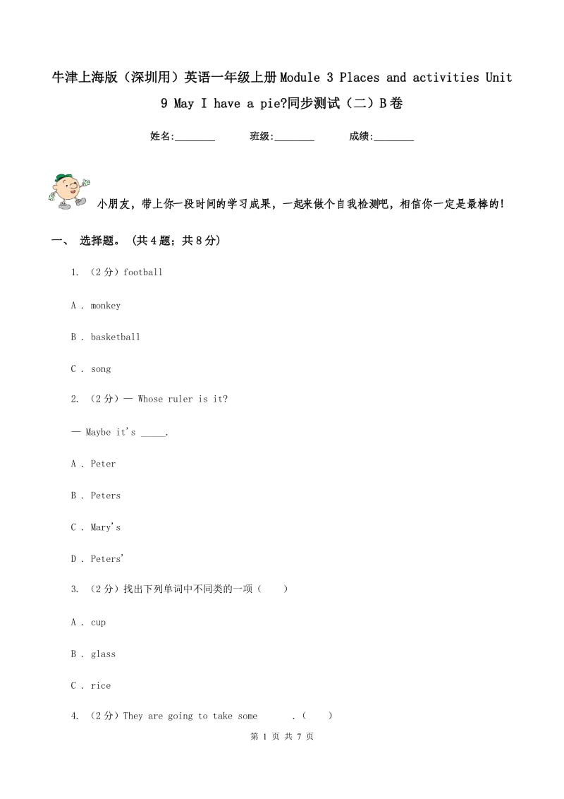 牛津上海版（深圳用）英语一年级上册Module 3 Places and activities Unit 9 May I have a pie_同步测试（二）B卷.doc_第1页