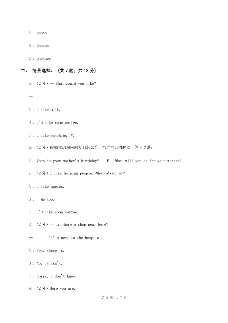 牛津上海版（深圳用）英语一年级上册Module 3 Places and activities Unit 9 May I have a pie_同步测试（二）B卷.doc_第2页