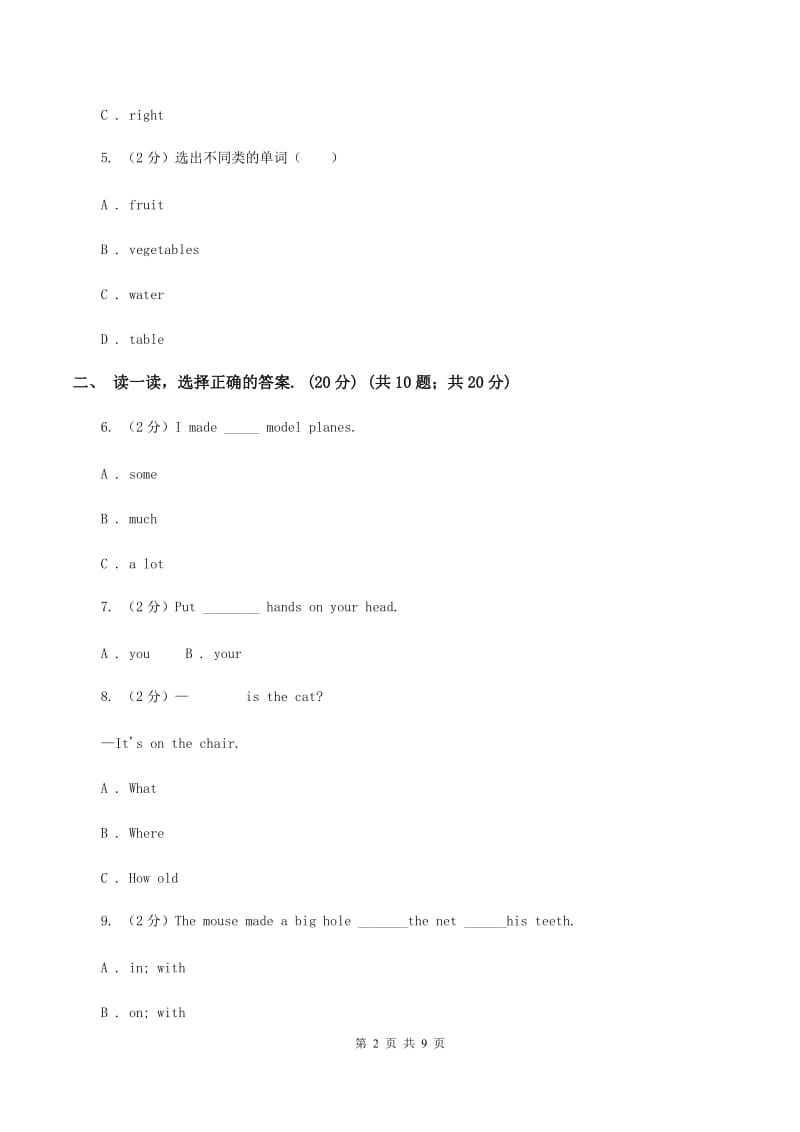 牛津上海版2019-2020学年度六年级下学期英语期中考试试卷C卷.doc_第2页