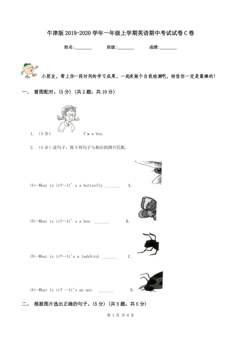 牛津版2019-2020学年一年级上学期英语期中考试试卷C卷.doc_第1页