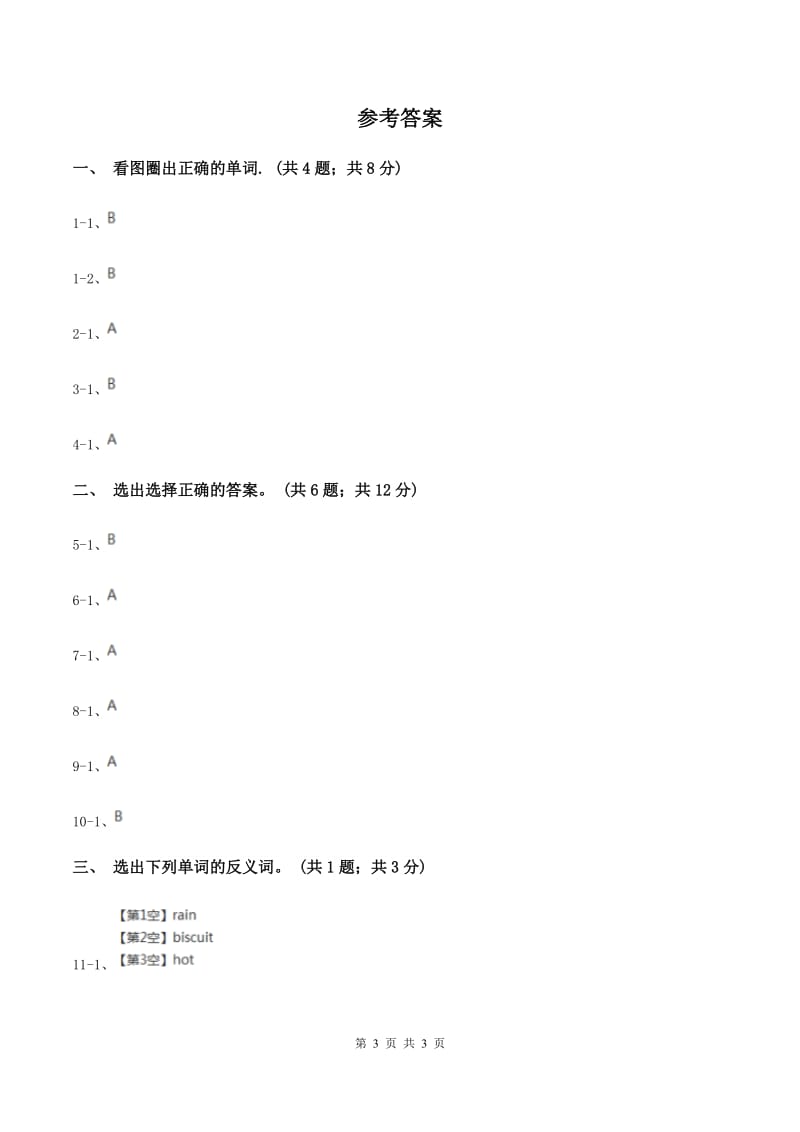 沪教版（深圳用）小学英语一年级下册Unit 9 Clothes同步检测B卷.doc_第3页