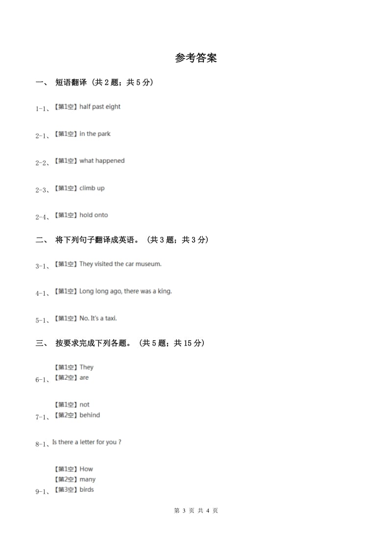 新版-牛津译林版小学英语六年级上册Unit 5 Signs. Period 3同步练习C卷.doc_第3页