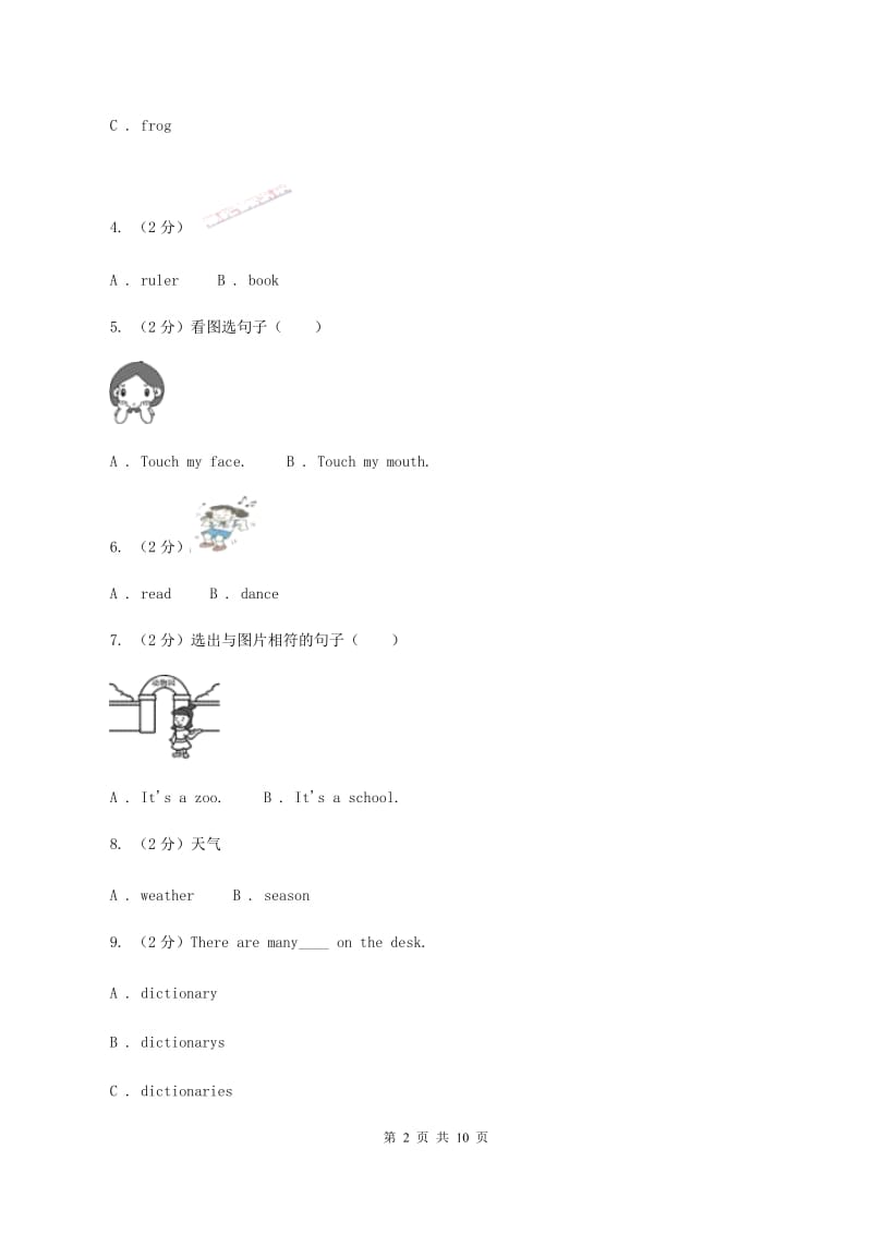 牛津上海版（深圳用）英语一年级下册Module 2 My favourite things Unit 6 Drinks I like同步测试（一）B卷.doc_第2页