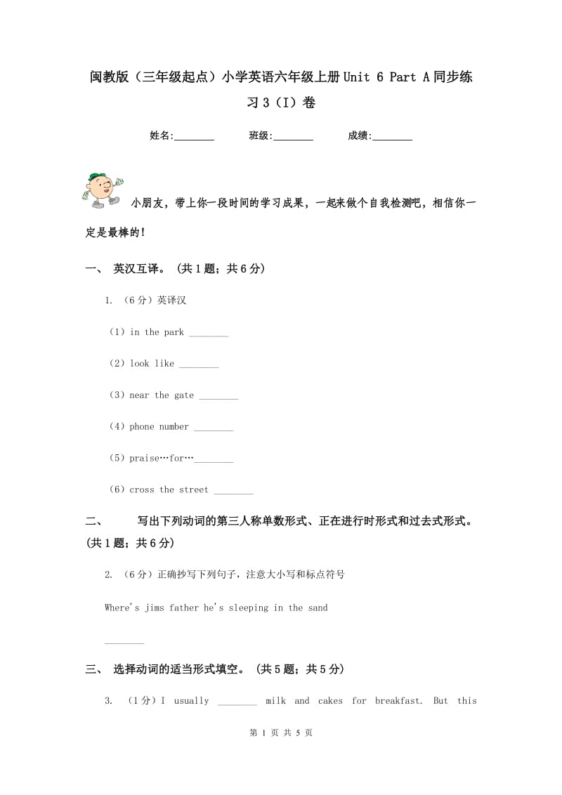 闽教版（三年级起点）小学英语六年级上册Unit 6 Part A同步练习3（I）卷.doc_第1页