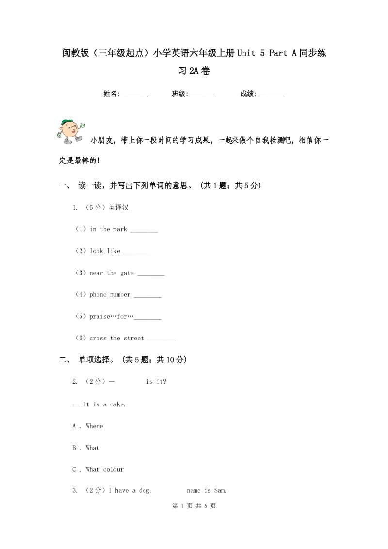 闽教版（三年级起点）小学英语六年级上册Unit 5 Part A同步练习2A卷.doc_第1页