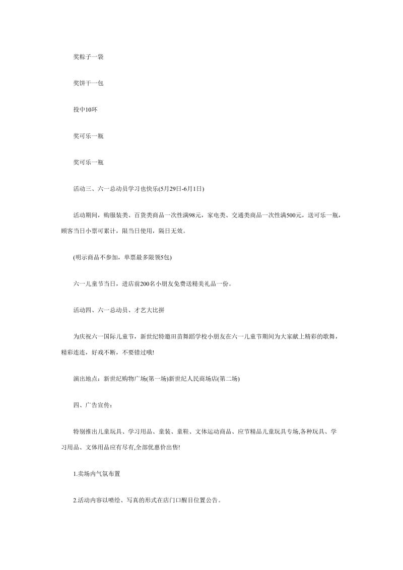 【活动策划方案】儿童节促销的方案_第2页