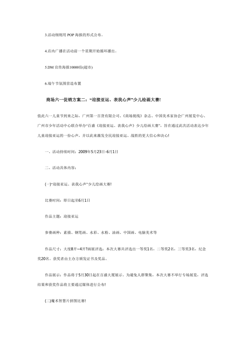 【活动策划方案】儿童节促销的方案_第3页