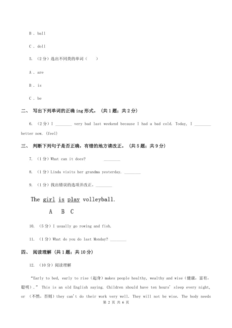 接力版（三起点）2019-2020学年小学英语四年级下册Lesson 5 What are you doing_ 第二课时习题（II ）卷.doc_第2页