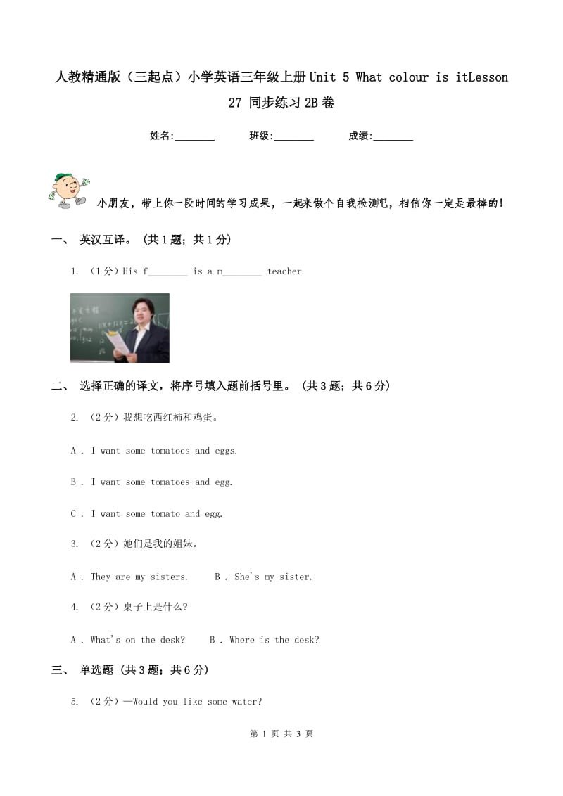 人教精通版（三起点）小学英语三年级上册Unit 5 What colour is itLesson 27 同步练习2B卷.doc_第1页