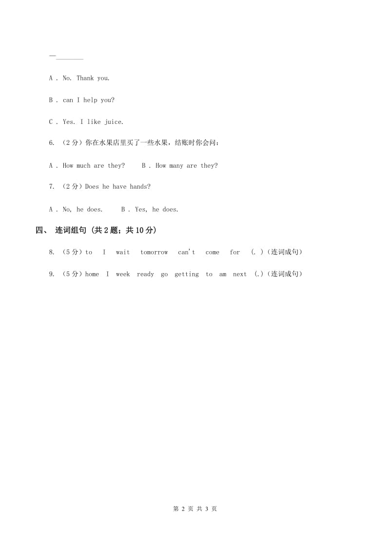 人教精通版（三起点）小学英语三年级上册Unit 5 What colour is itLesson 27 同步练习2B卷.doc_第2页