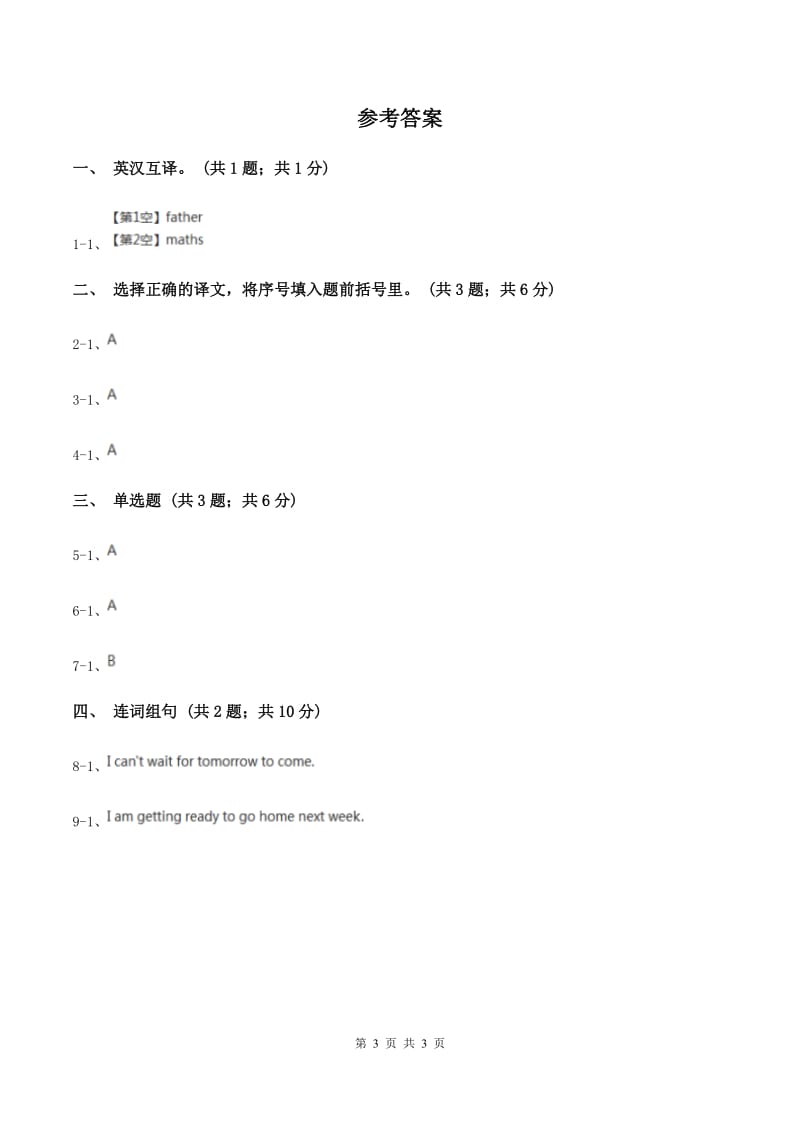 人教精通版（三起点）小学英语三年级上册Unit 5 What colour is itLesson 27 同步练习2B卷.doc_第3页