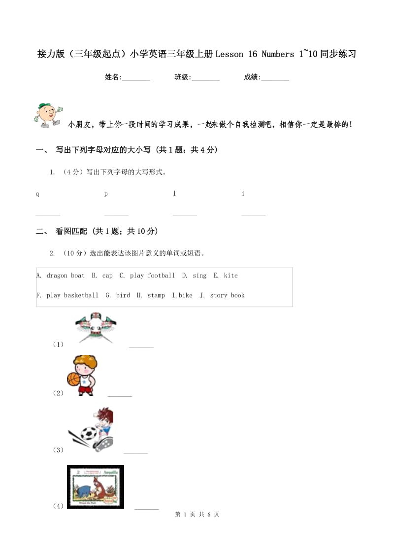 接力版（三年级起点）小学英语三年级上册Lesson 16 Numbers 1~10同步练习.doc_第1页