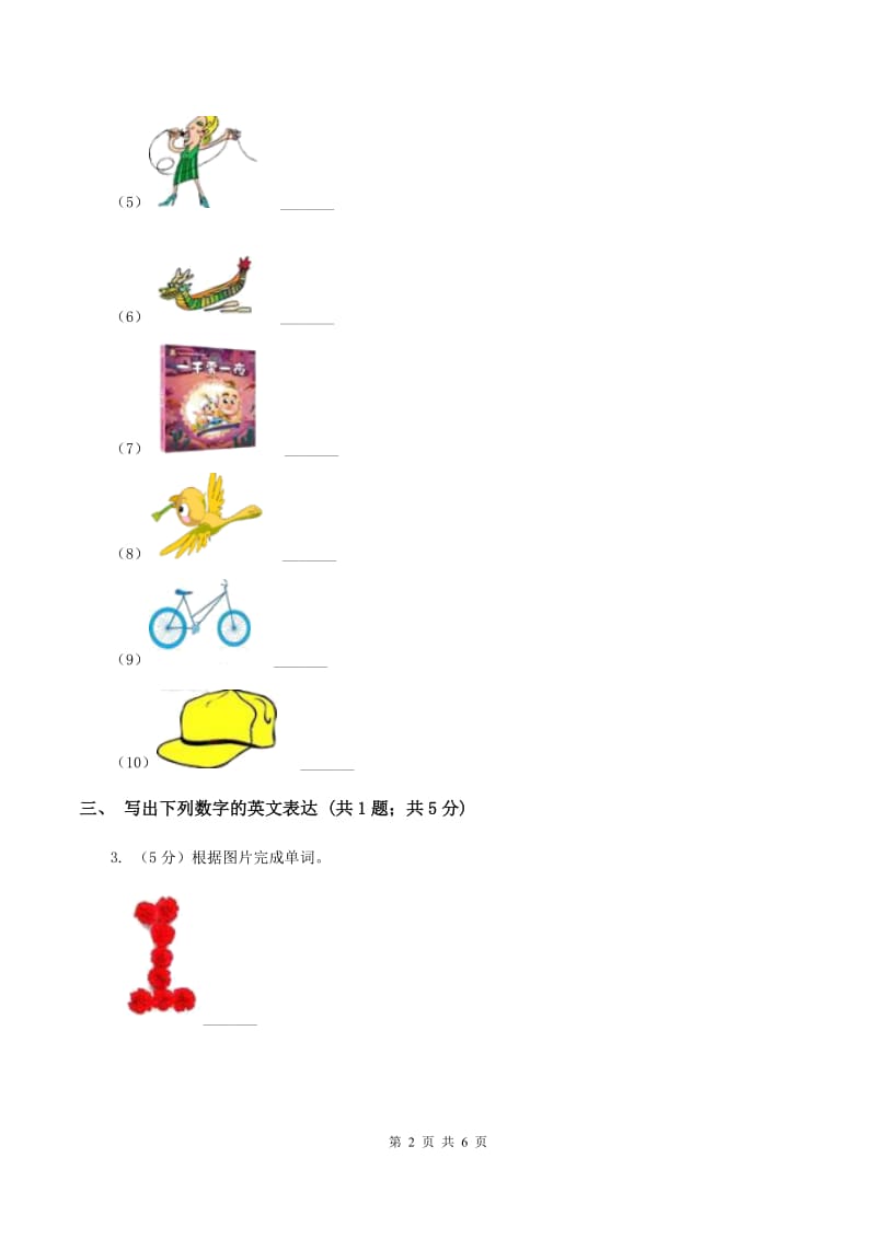 接力版（三年级起点）小学英语三年级上册Lesson 16 Numbers 1~10同步练习.doc_第2页