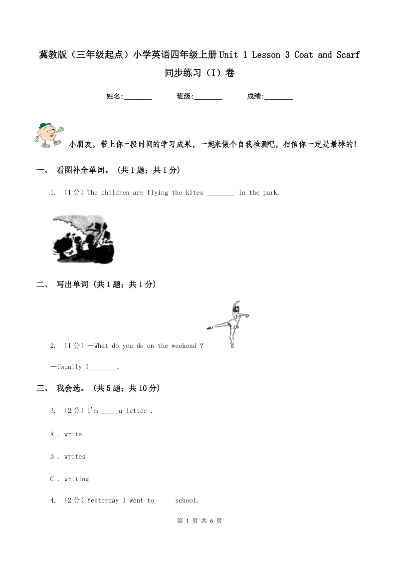 冀教版（三年级起点）小学英语四年级上册Unit 1 Lesson 3 Coat and Scarf 同步练习（I）卷.doc_第1页