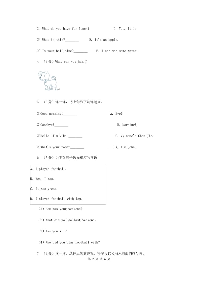 牛津上海版（深圳用）小学英语三年级上册期末专项复习：情景交际D卷.doc_第2页