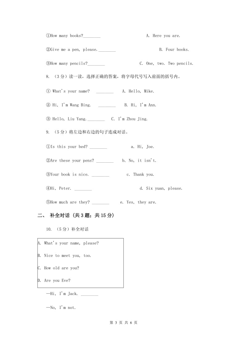 牛津上海版（深圳用）小学英语三年级上册期末专项复习：情景交际D卷.doc_第3页