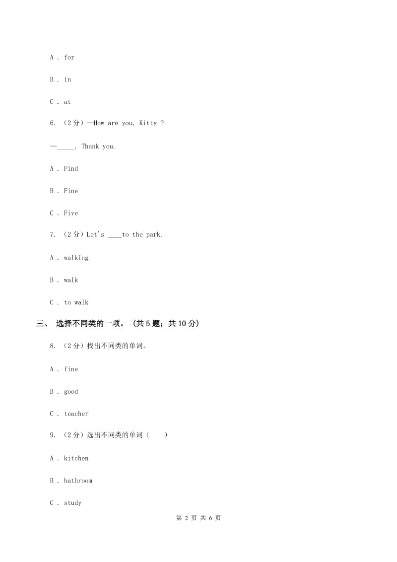 新版-牛津译林版2019-2020学年小学英语三年级上册Unit 7 同步练习B基础卷C卷.doc_第2页