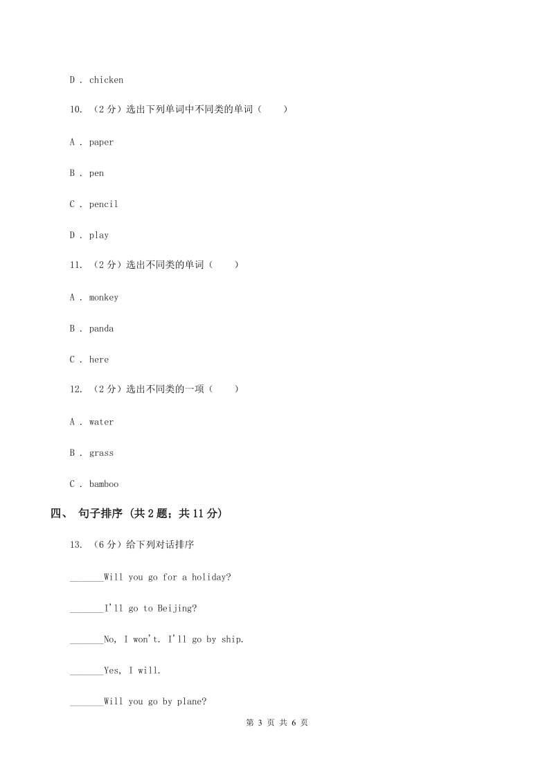 新版-牛津译林版2019-2020学年小学英语三年级上册Unit 7 同步练习B基础卷C卷.doc_第3页