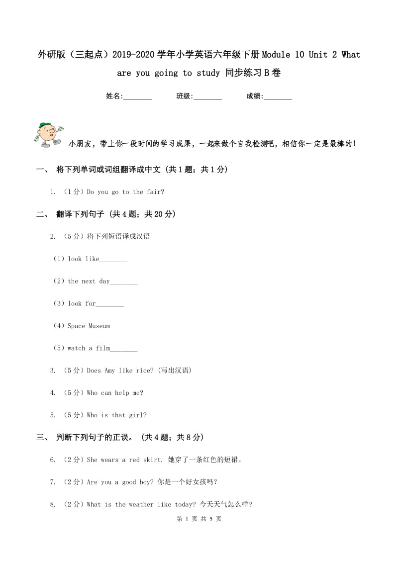 外研版（三起点）2019-2020学年小学英语六年级下册Module 10 Unit 2 What are you going to study 同步练习B卷.doc_第1页