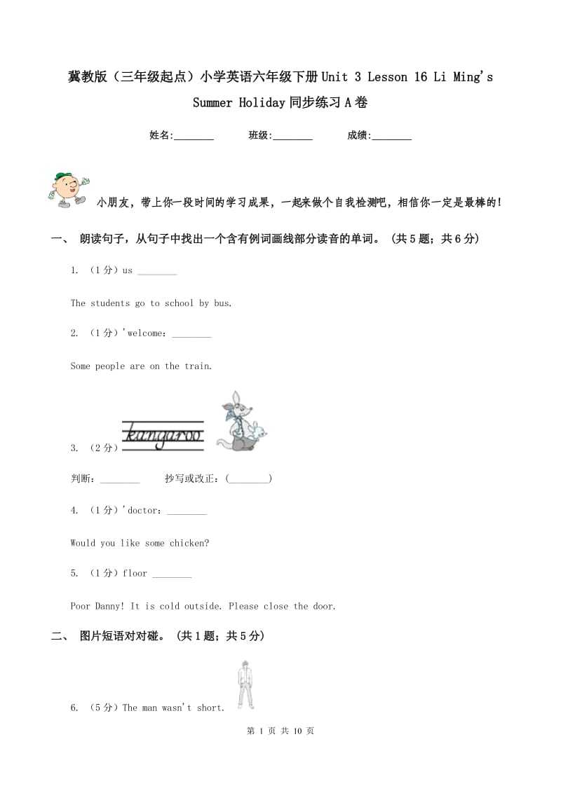 冀教版（三年级起点）小学英语六年级下册Unit 3 Lesson 16 Li Mings Summer Holiday同步练习A卷.doc_第1页