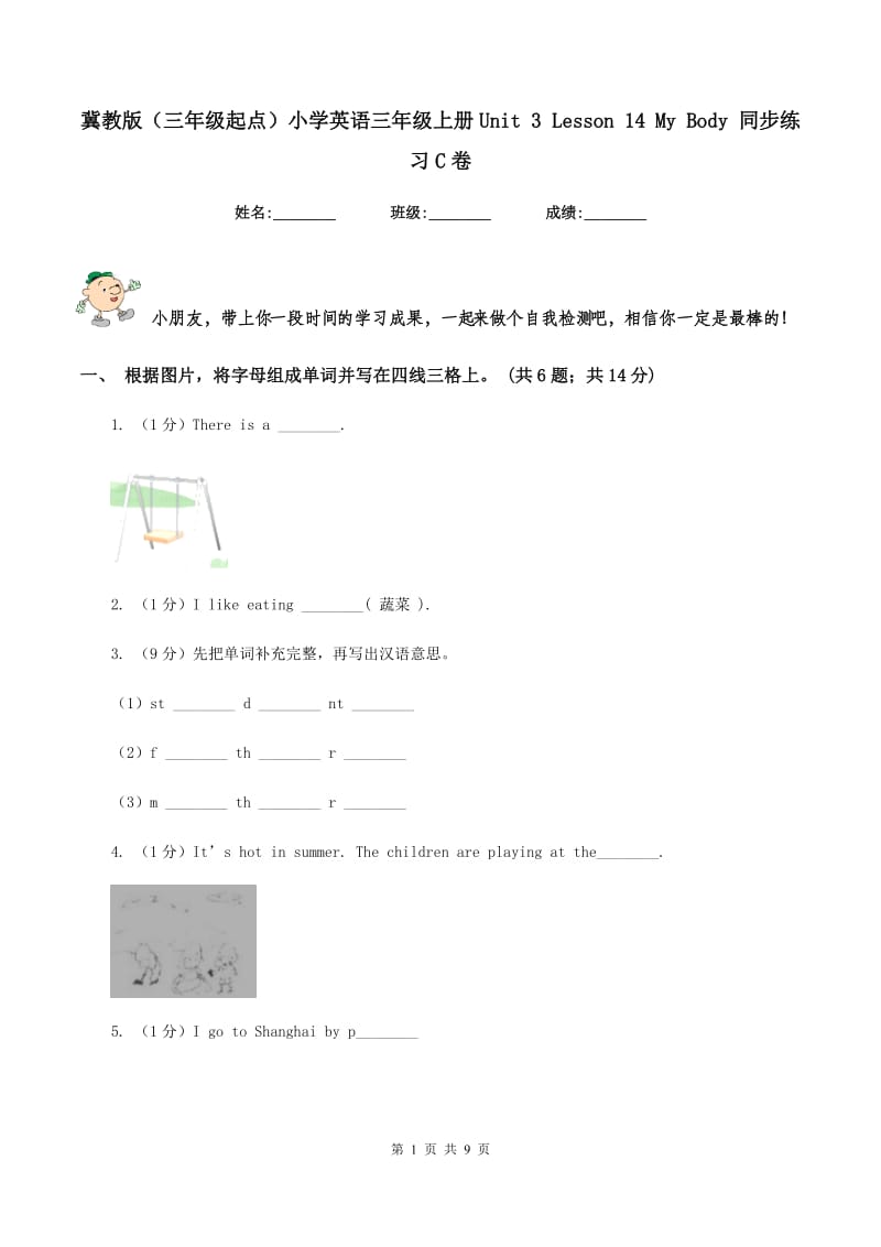 冀教版（三年级起点）小学英语三年级上册Unit 3 Lesson 14 My Body 同步练习C卷.doc_第1页