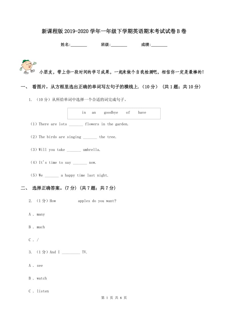 新课程版2019-2020学年一年级下学期英语期末考试试卷B卷.doc_第1页