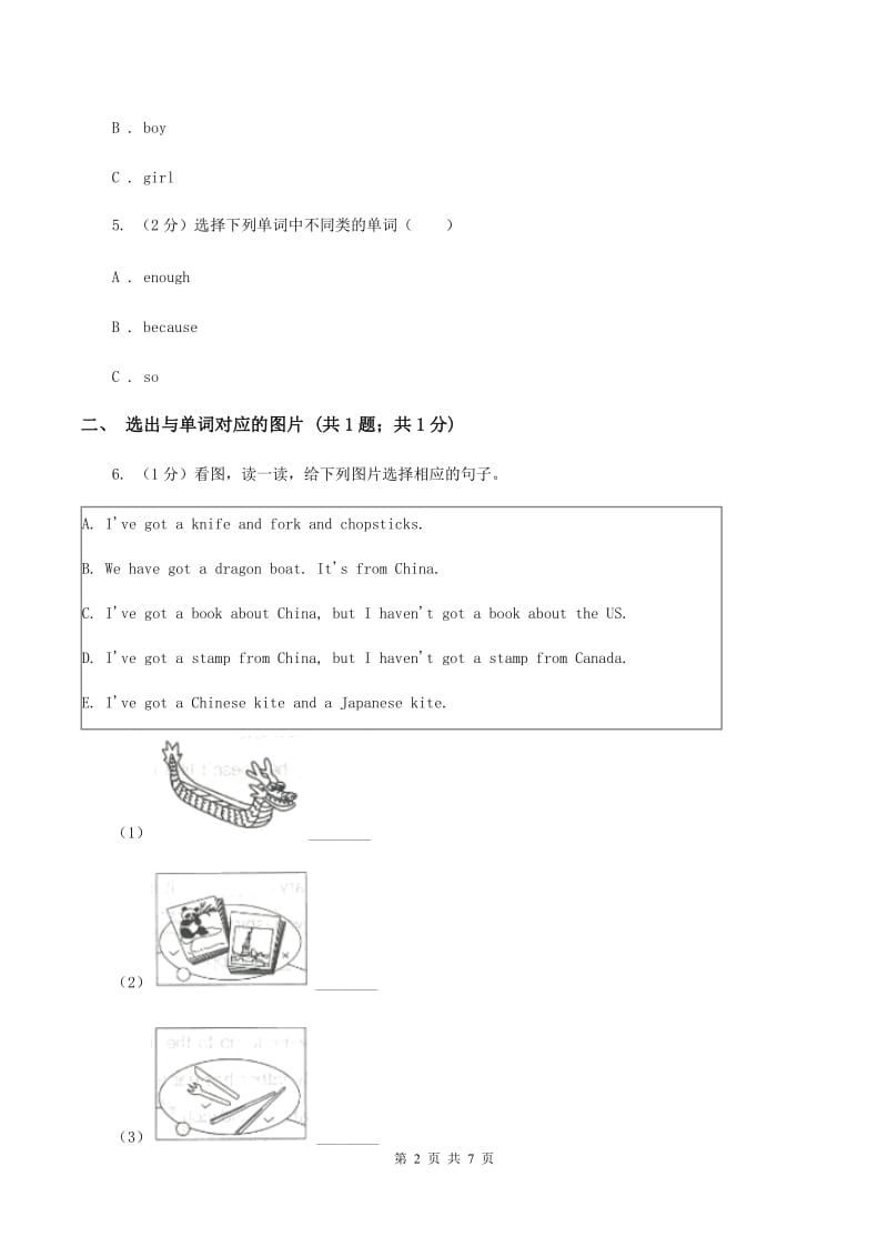 外研版（一起点）小学英语六年级上册Module 6 Unit 2 I havent got a book about the US同步练习D卷.doc_第2页