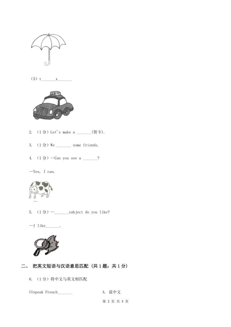 闽教版（三年级起点）小学英语四年级上册Unit 3 Part A 同步练习3B卷.doc_第2页