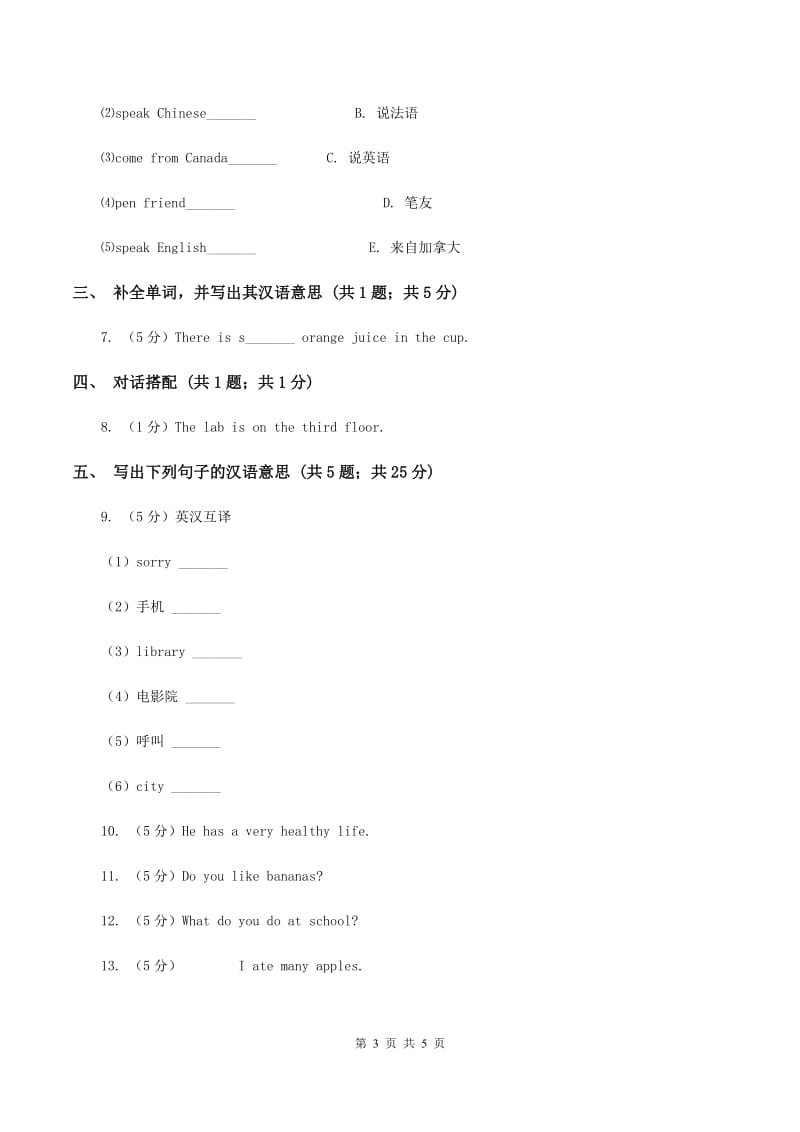 闽教版（三年级起点）小学英语四年级上册Unit 3 Part A 同步练习3B卷.doc_第3页