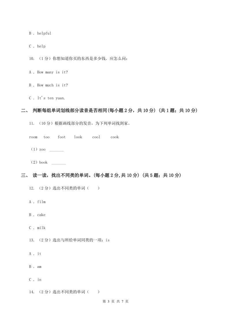 闽教版2019-2020学年三年级下学期英语期末检测试卷D卷.doc_第3页