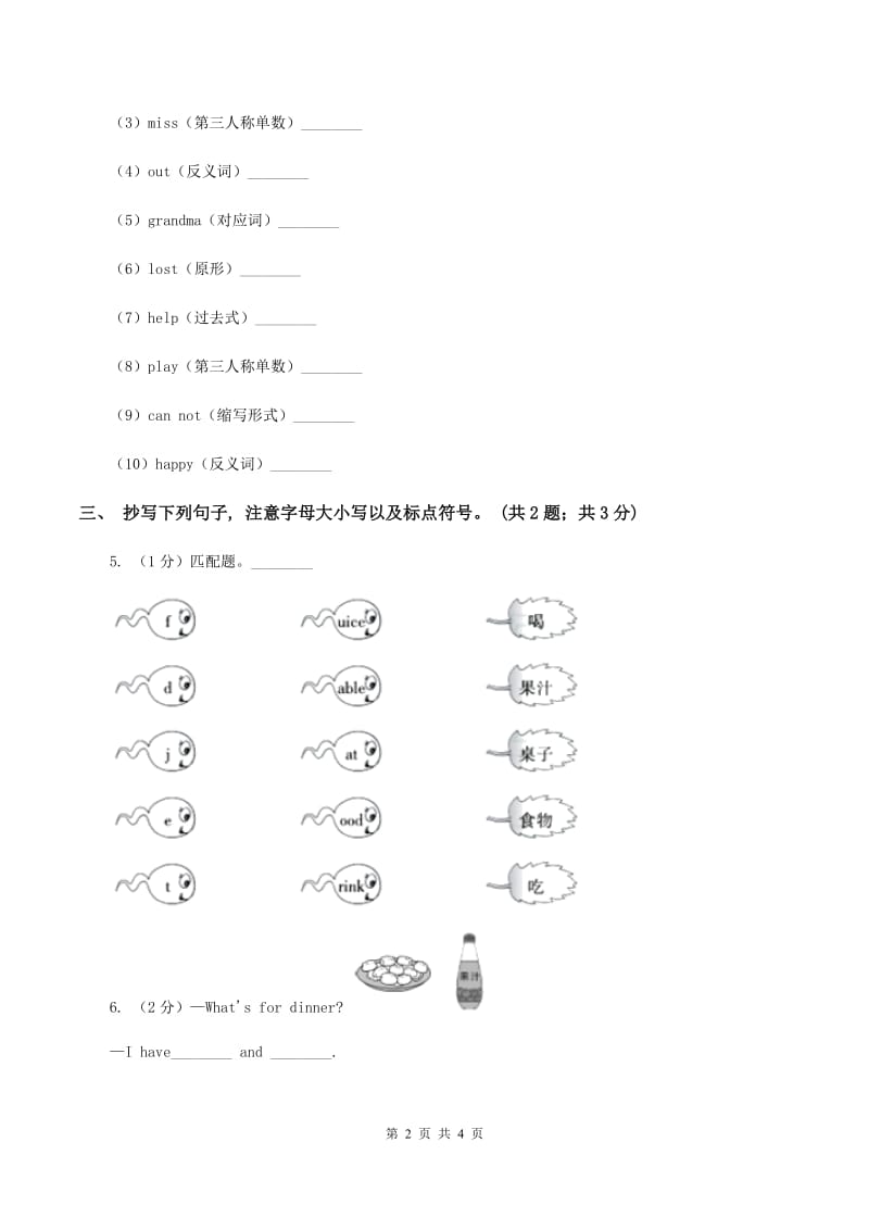 牛津上海版2019-2020学年度小学二年级下学期英语期末水平测试试卷C卷.doc_第2页