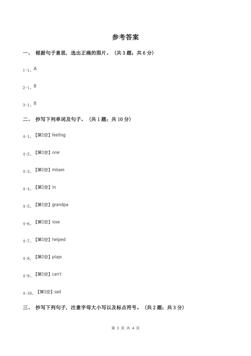 牛津上海版2019-2020学年度小学二年级下学期英语期末水平测试试卷C卷.doc_第3页