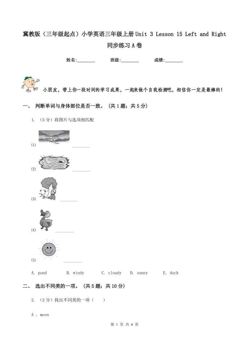 冀教版（三年级起点）小学英语三年级上册Unit 3 Lesson 15 Left and Right 同步练习A卷.doc_第1页