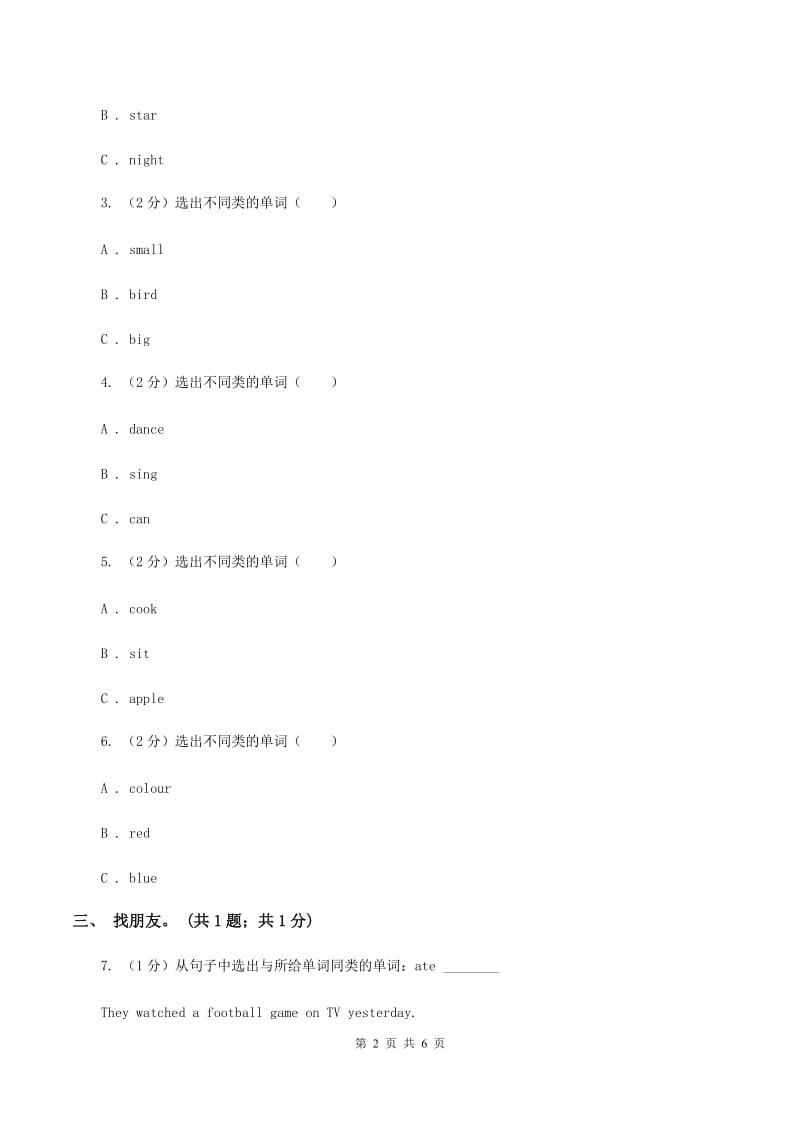 冀教版（三年级起点）小学英语三年级上册Unit 3 Lesson 15 Left and Right 同步练习A卷.doc_第2页