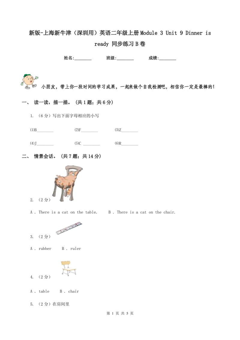 新版-上海新牛津（深圳用）英语二年级上册Module 3 Unit 9 Dinner is ready 同步练习B卷.doc_第1页