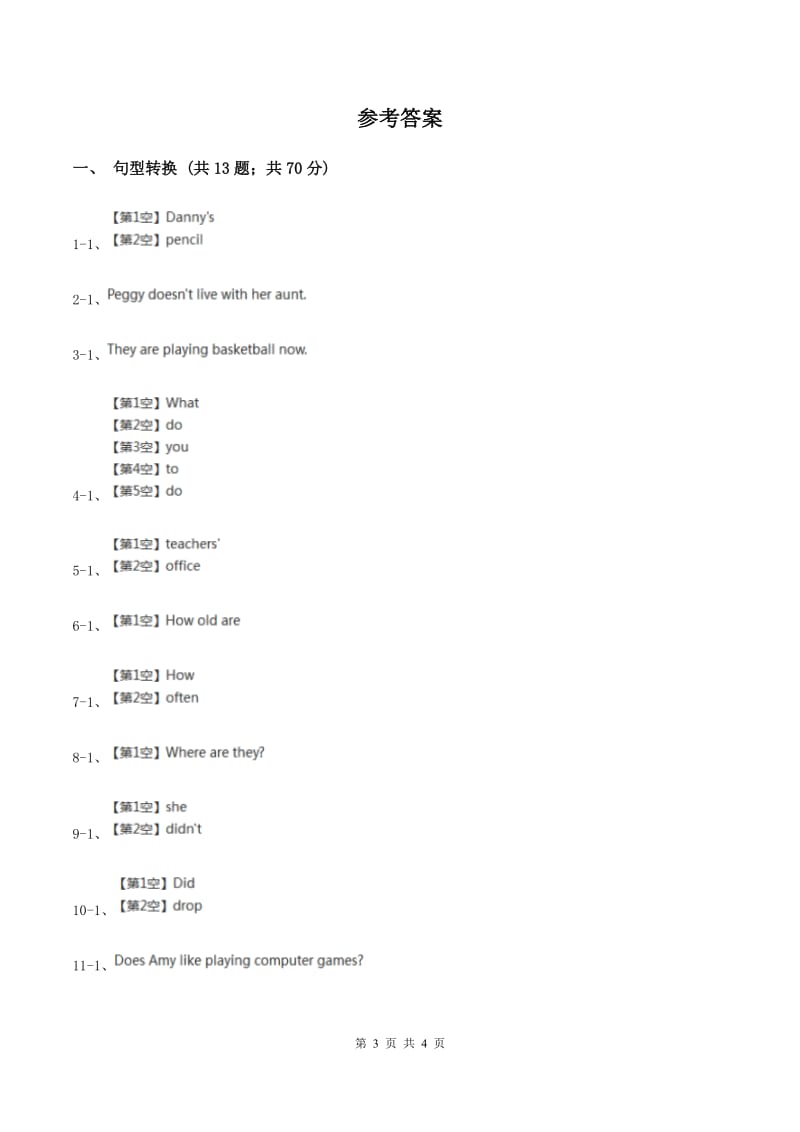 牛津上海版（深圳用）2019-2020学年小学英语四年级上册期末专题复习：句型转换D卷.doc_第3页