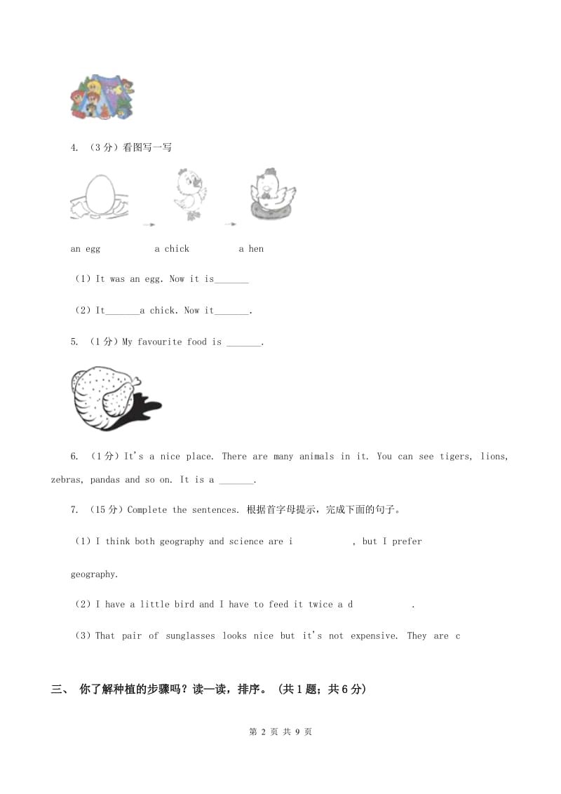 新版-牛津上海版（深圳用）英语四年级下册Module 4 Things we enjoy Unit 10 My garden同步测试（二）（II ）卷.doc_第2页