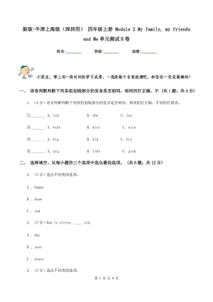 新版-牛津上海版（深圳用） 四年級(jí)上冊(cè) Module 2 My family, my friends and Me單元測試B卷.doc